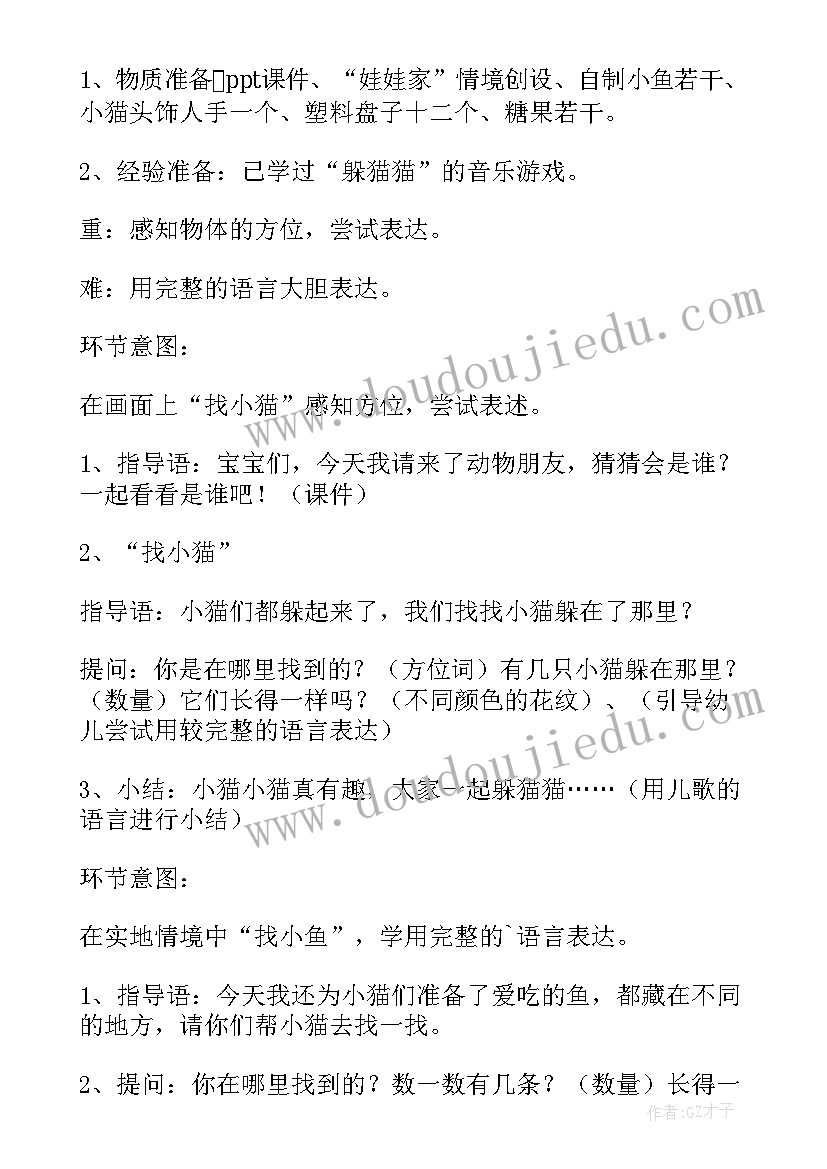 最新安全我会躲猫猫教案反思(模板5篇)