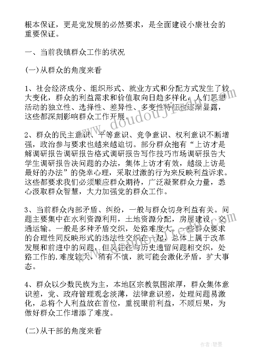 2023年调研方案中工作要求 调研方案工作要求(汇总5篇)