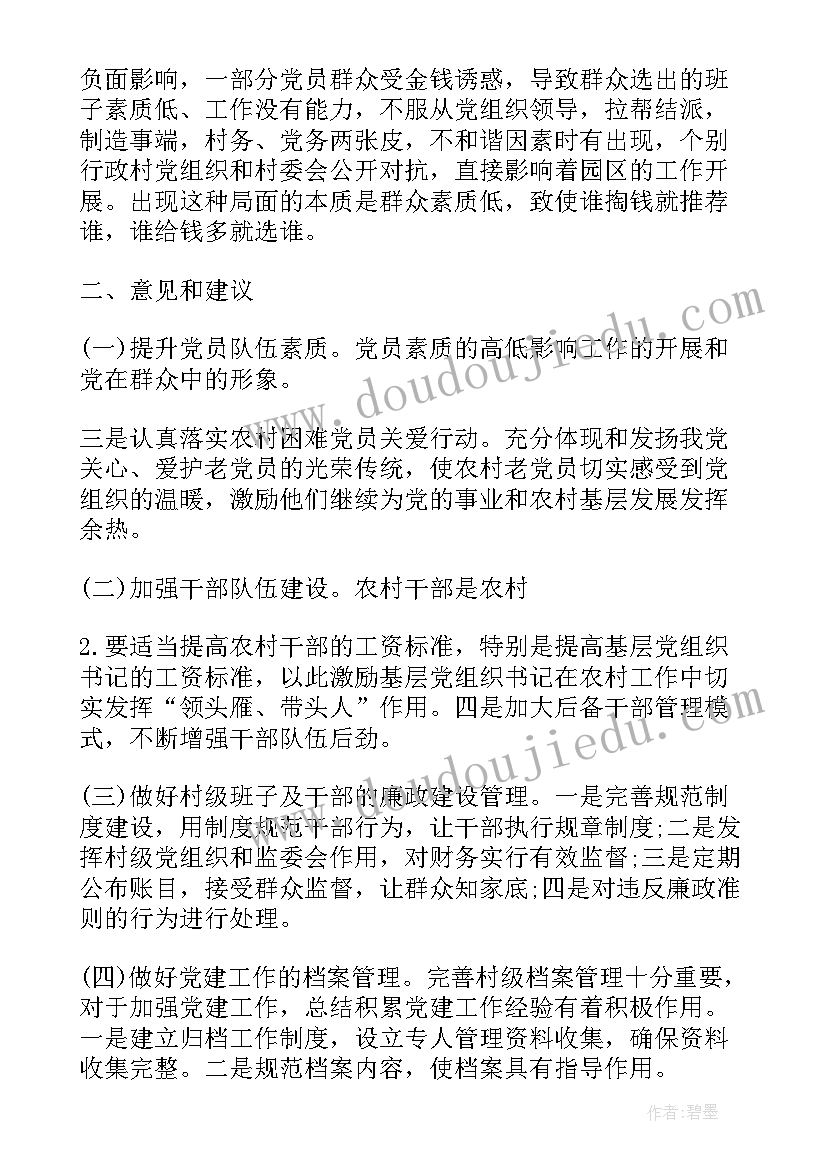 2023年调研方案中工作要求 调研方案工作要求(汇总5篇)