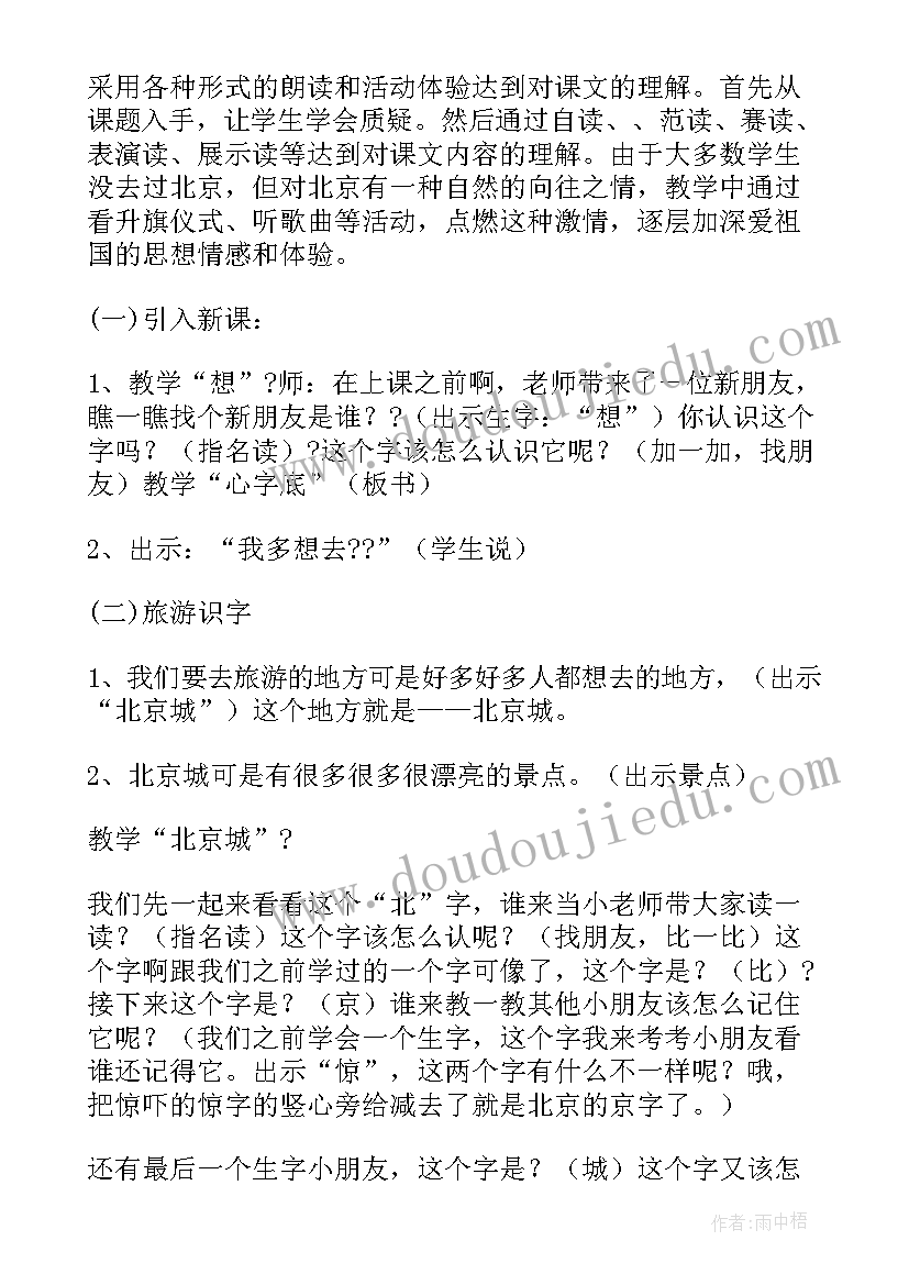 最新小学语文一年级新课导入 部编版一年级语文说课稿(优秀9篇)