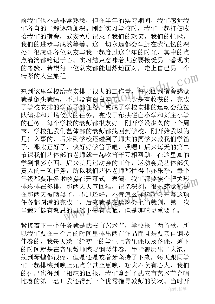 最新学生教师实习个人总结(优质10篇)