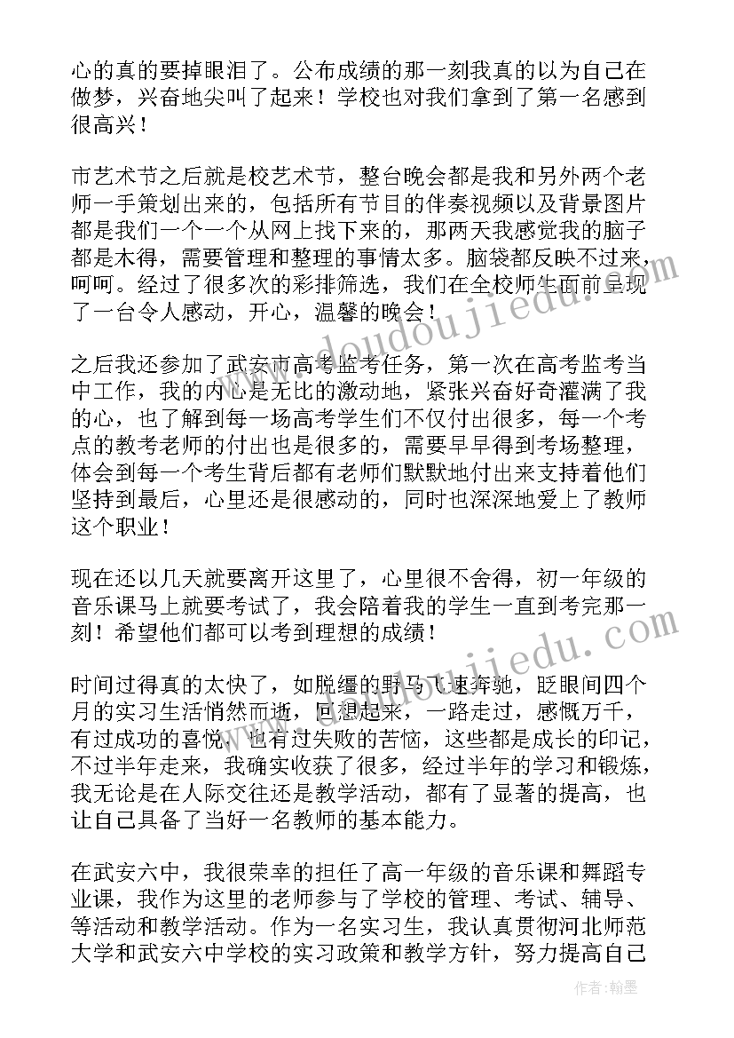 最新学生教师实习个人总结(优质10篇)