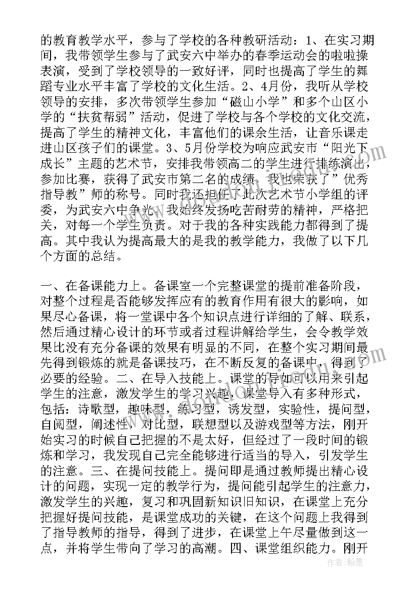 最新学生教师实习个人总结(优质10篇)