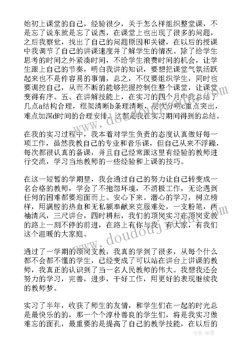 最新学生教师实习个人总结(优质10篇)