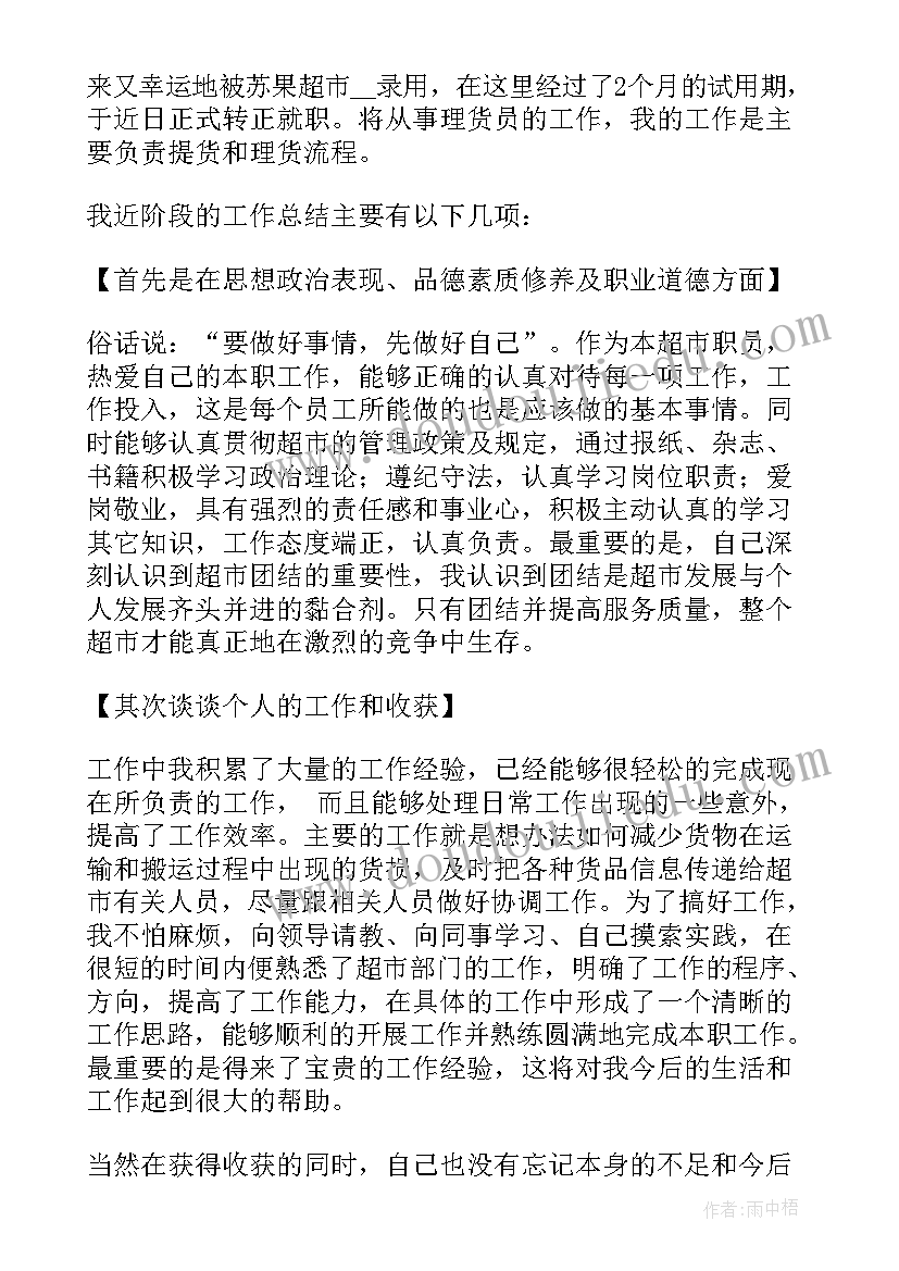 最新企业员工转正报告 企业个人转正述职报告(汇总6篇)