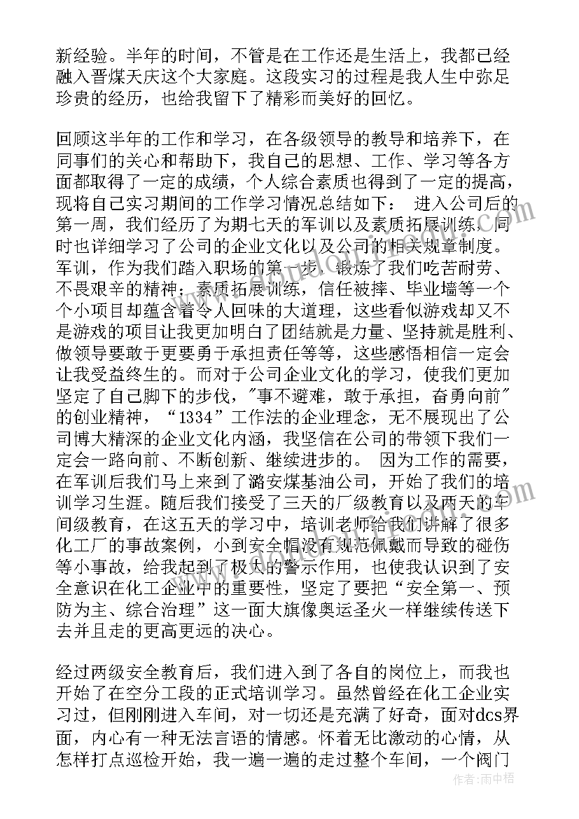 最新企业员工转正报告 企业个人转正述职报告(汇总6篇)