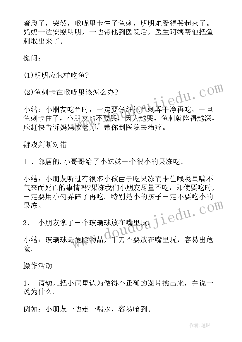 幼儿园意识形态教育方案 幼儿园安全教育方案(模板5篇)