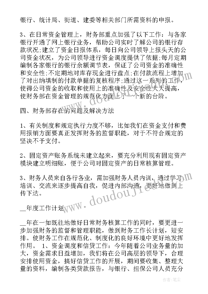 财务述职报告(通用5篇)