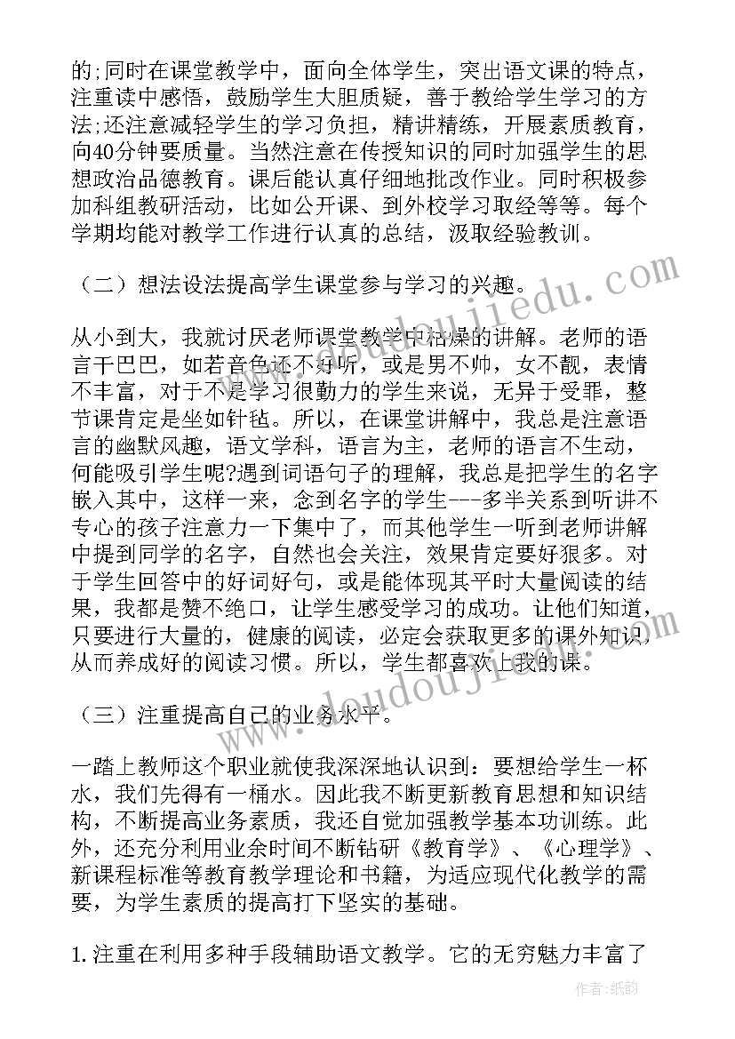 2023年小学六年级语文期末总结(优质8篇)