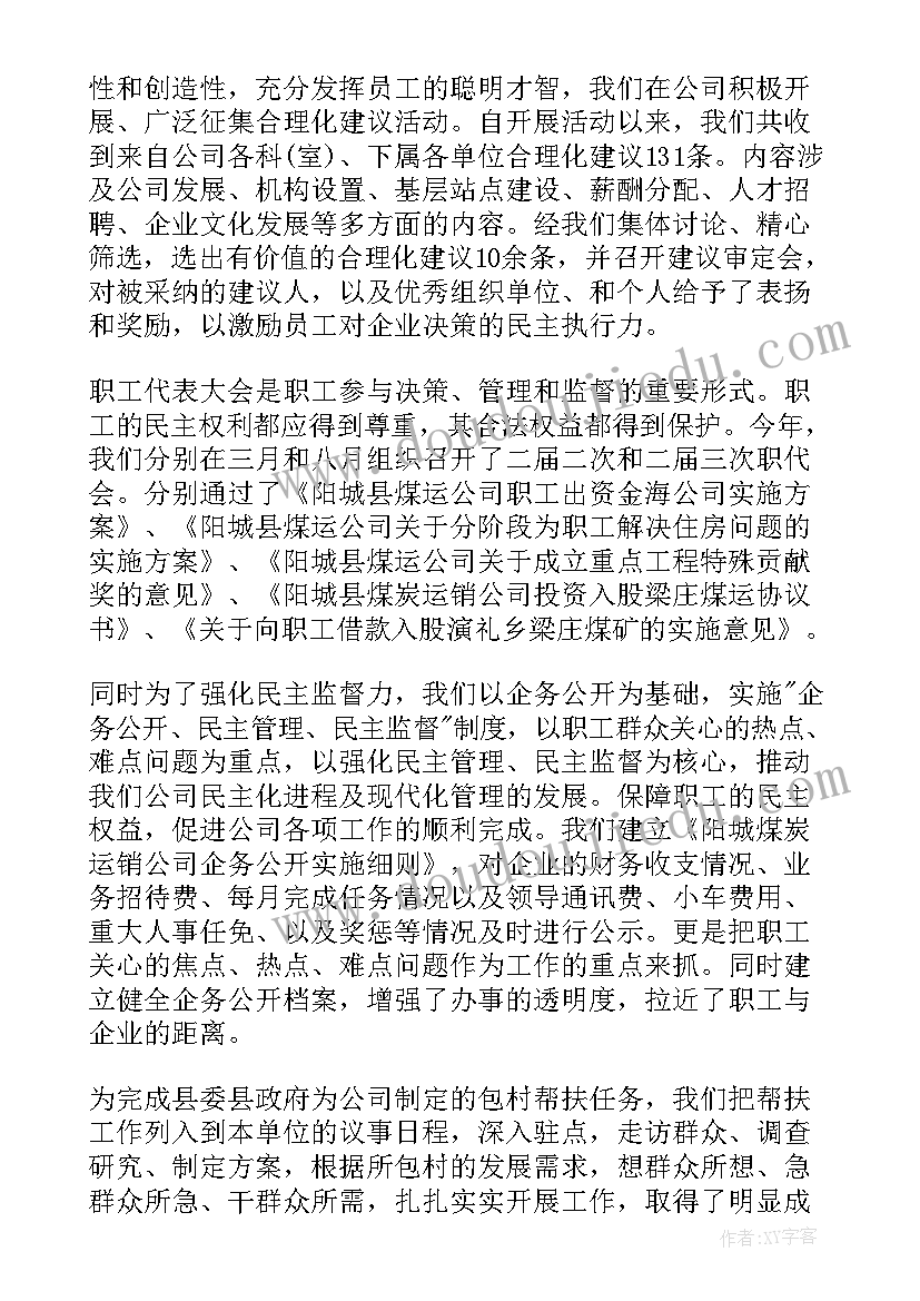 车间管理人员述职报告(精选8篇)