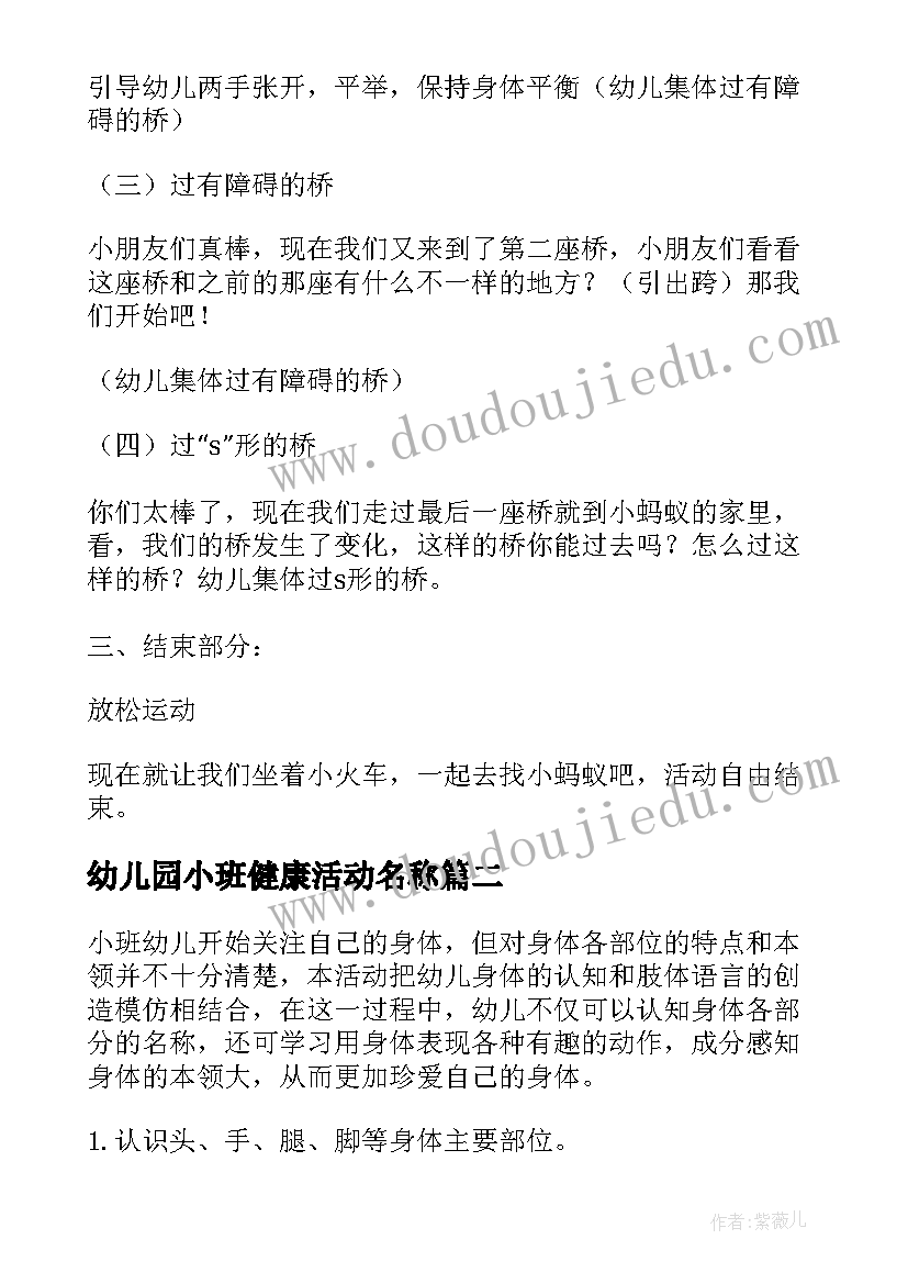 最新幼儿园小班健康活动名称 幼儿园小班健康活动教案(精选10篇)