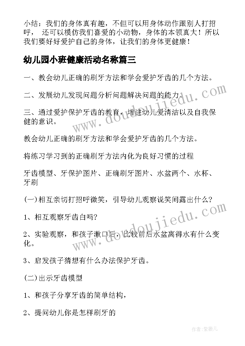 最新幼儿园小班健康活动名称 幼儿园小班健康活动教案(精选10篇)