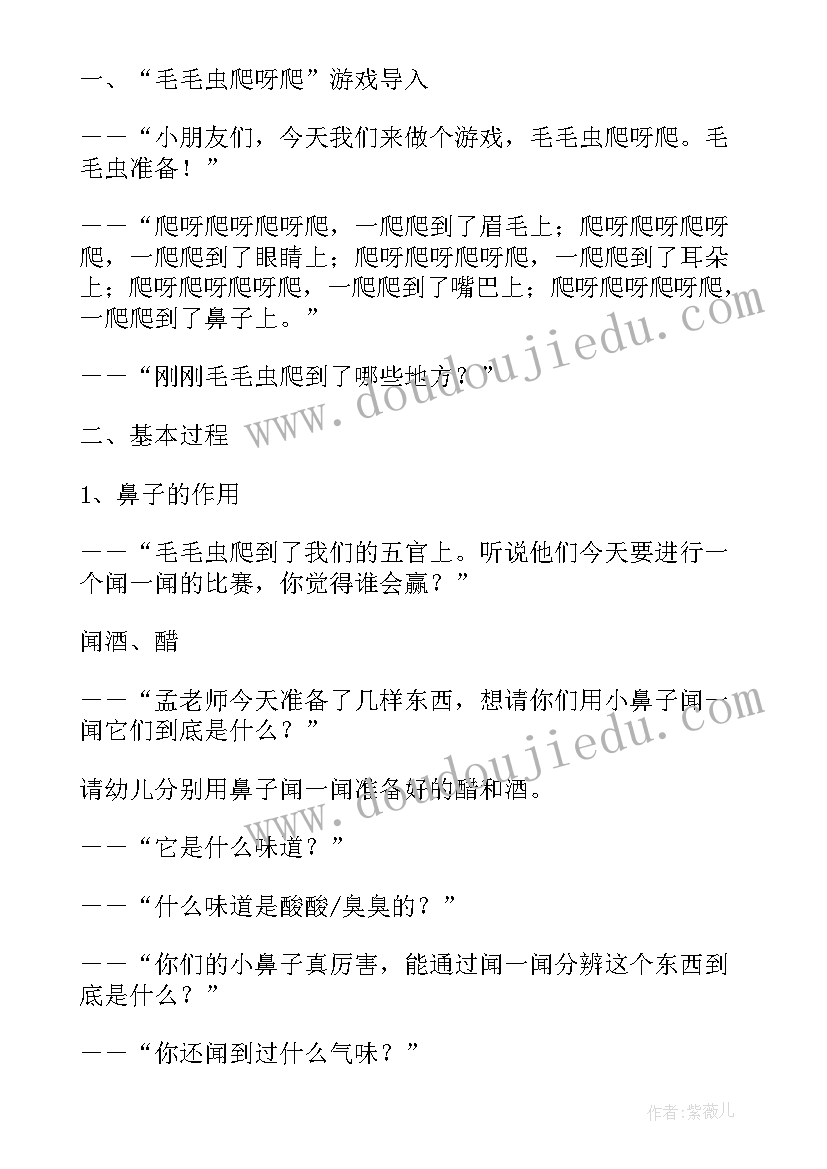 最新幼儿园小班健康活动名称 幼儿园小班健康活动教案(精选10篇)