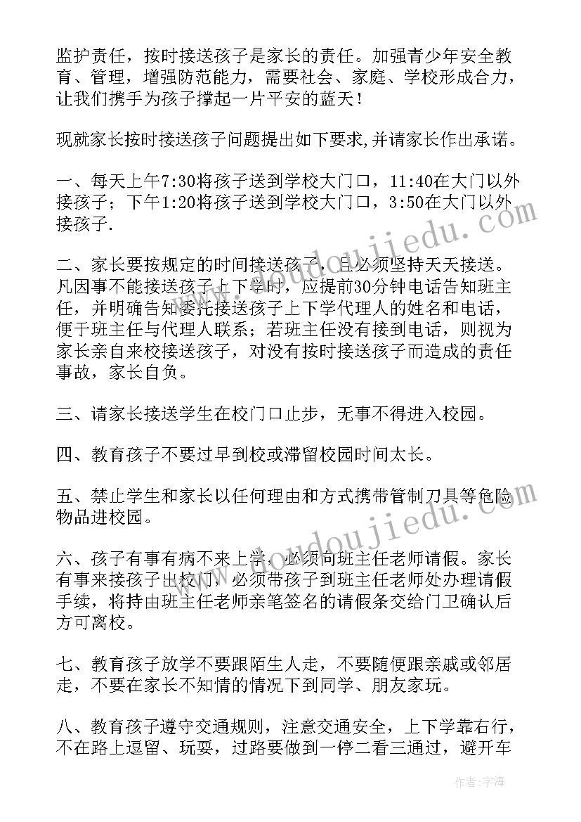 最新家长对孩子的承诺书(优质10篇)