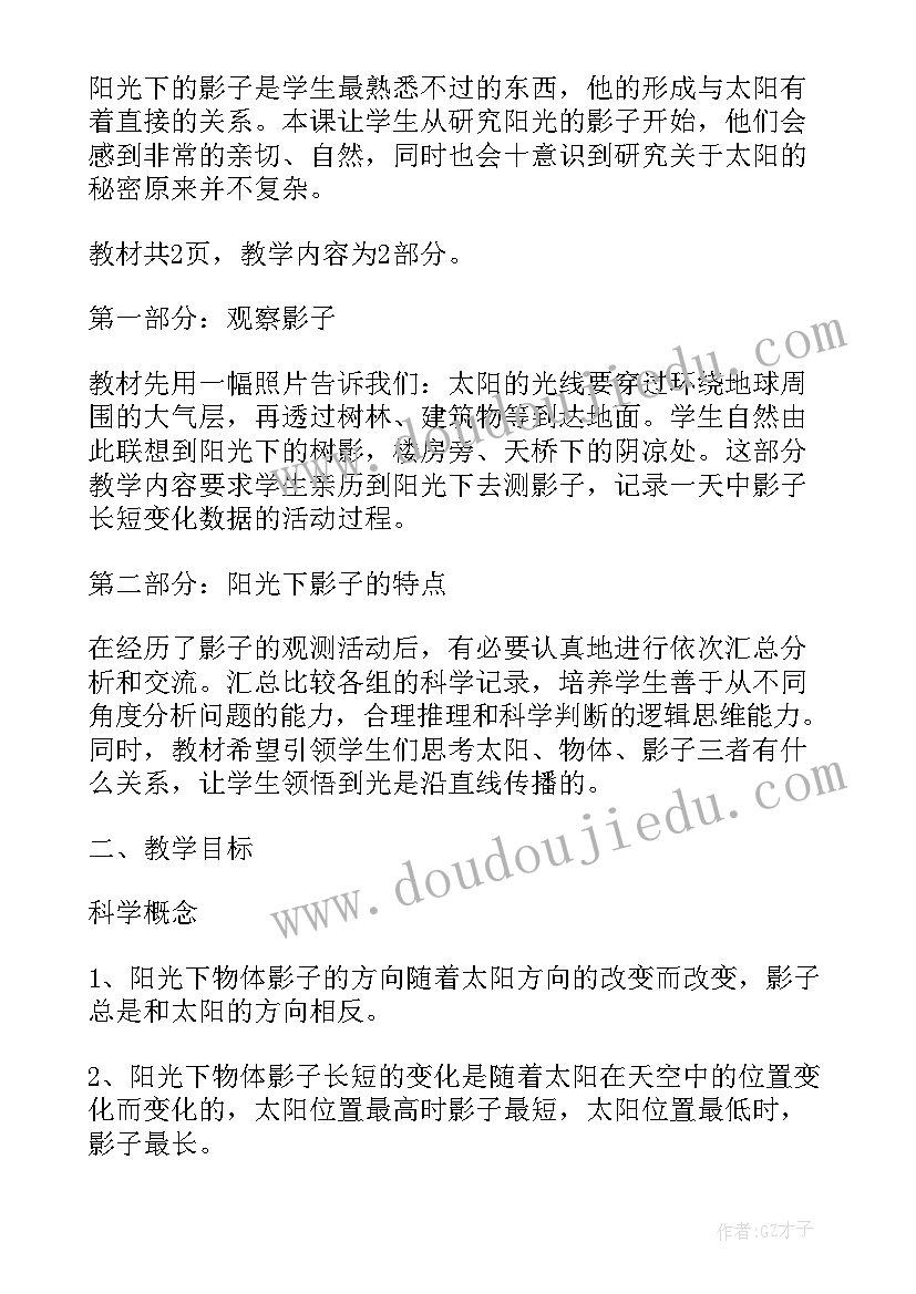 最新六年级科学阳光下的植物教学反思 阳光下的影子的教学反思(实用5篇)