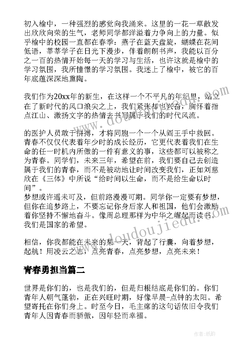 青春勇担当 奋斗正青春筑梦正当时演讲稿(优秀5篇)