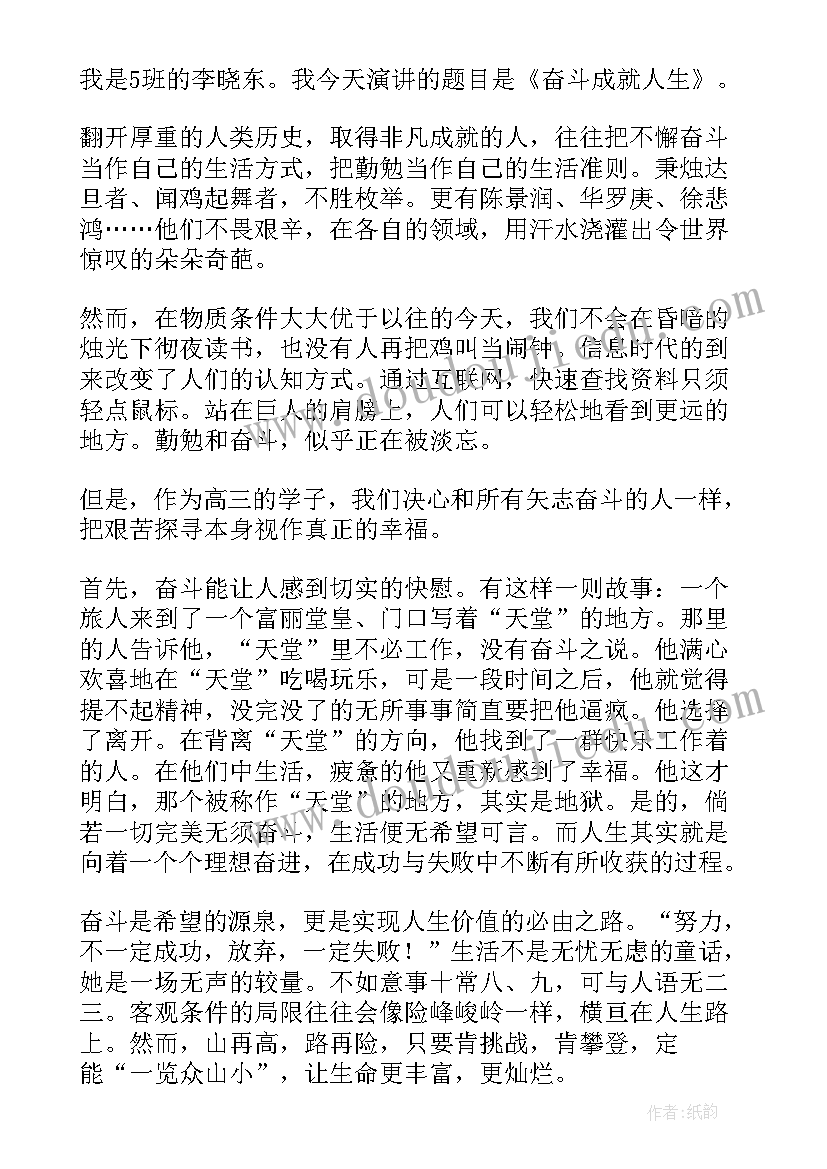 青春勇担当 奋斗正青春筑梦正当时演讲稿(优秀5篇)