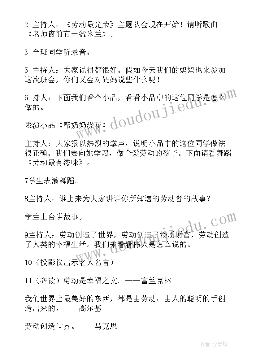 2023年小学劳动最光荣班会教案 劳动最光荣班会教案(优质5篇)