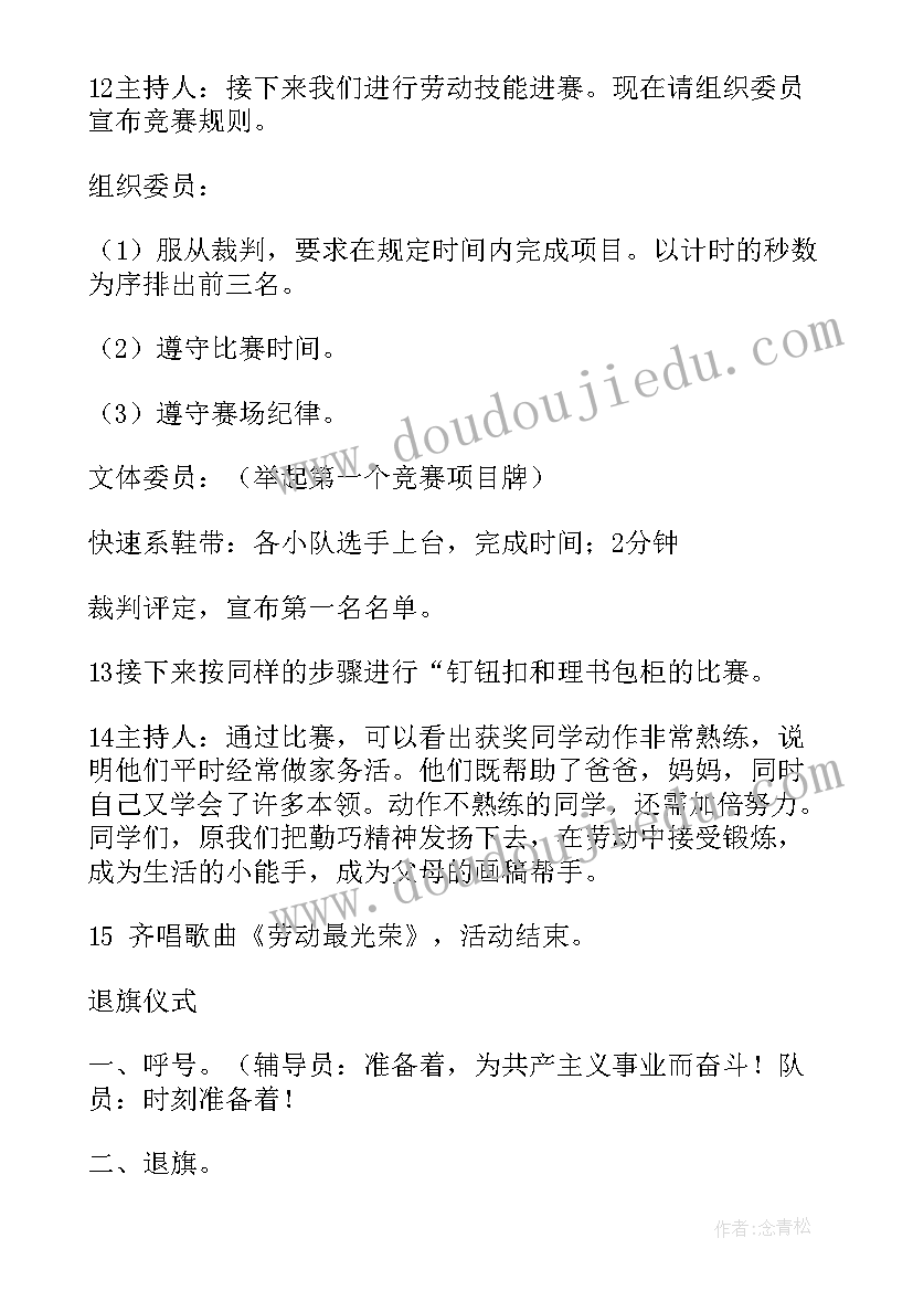 2023年小学劳动最光荣班会教案 劳动最光荣班会教案(优质5篇)