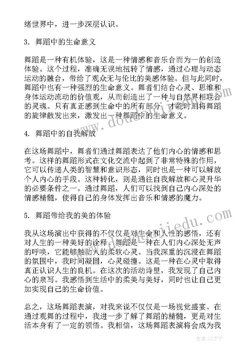 最新幼儿舞蹈美丽中国串词 看舞蹈心得体会(通用10篇)