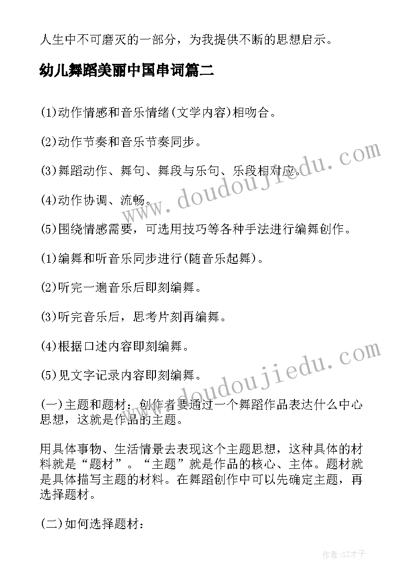 最新幼儿舞蹈美丽中国串词 看舞蹈心得体会(通用10篇)