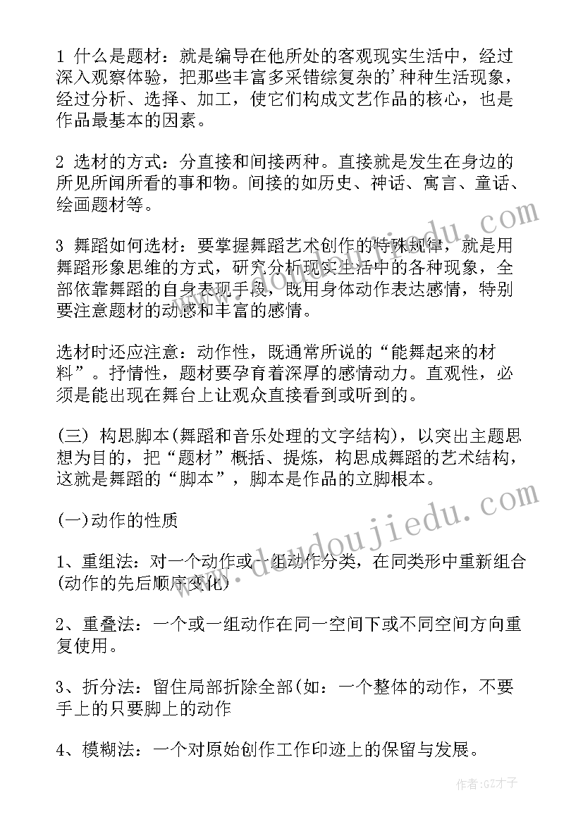 最新幼儿舞蹈美丽中国串词 看舞蹈心得体会(通用10篇)