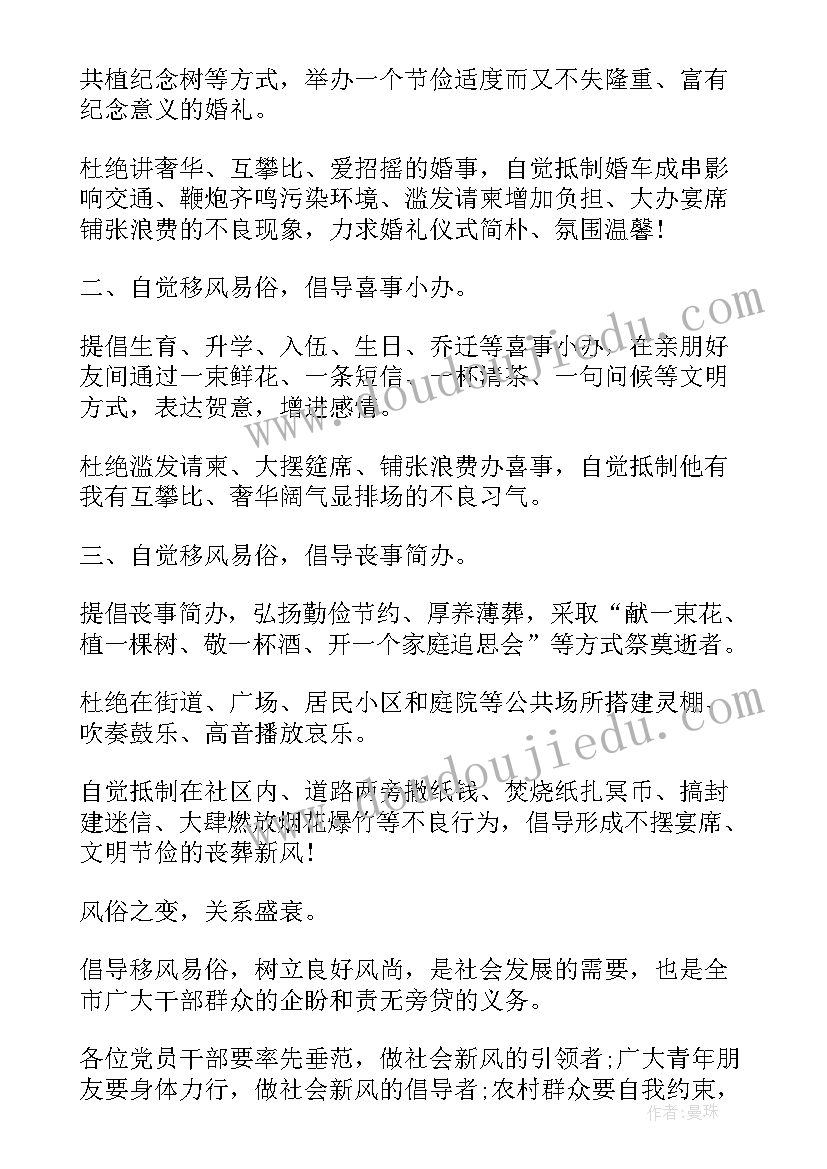 最新移风易俗的倡议书(精选5篇)