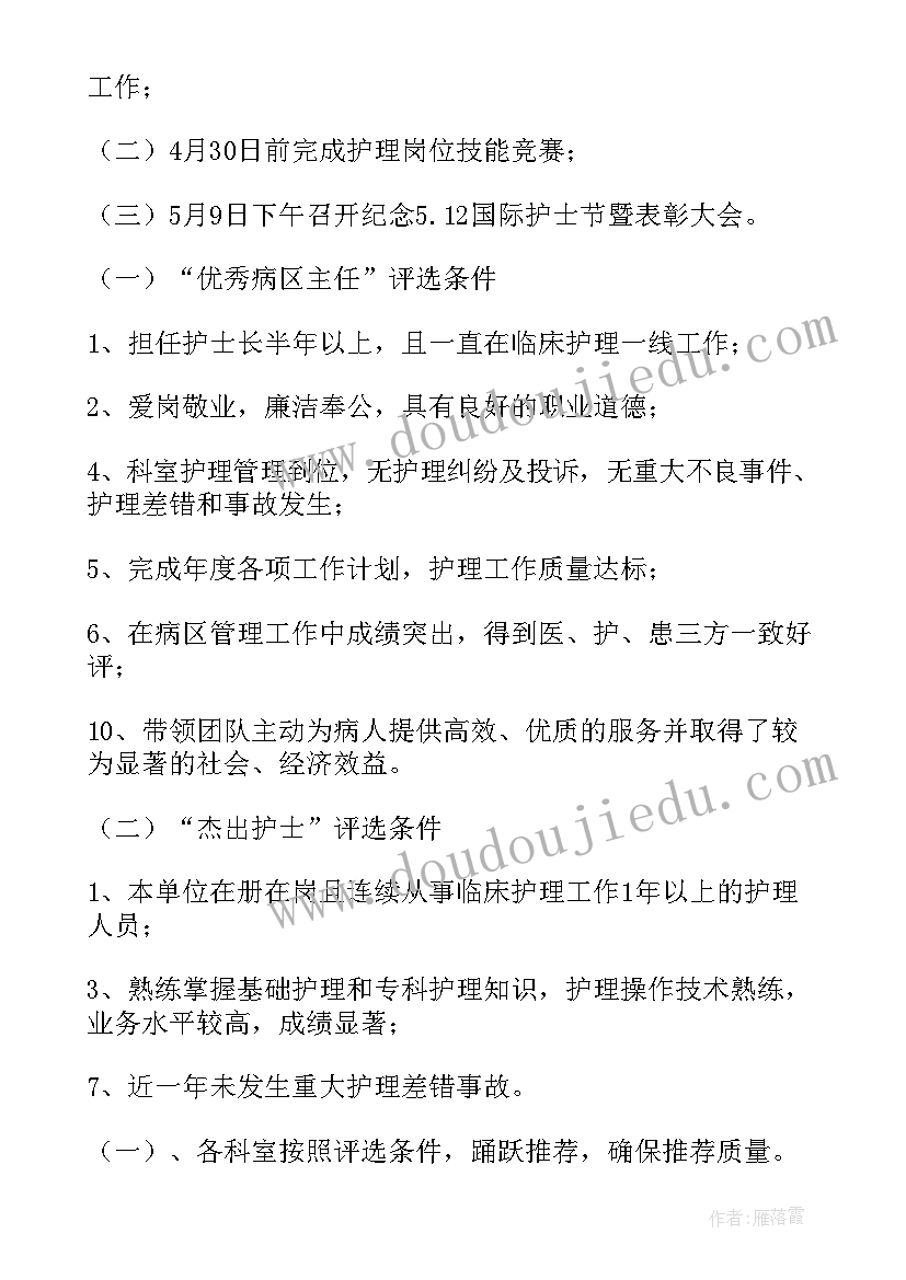 2023年护士节演讲比赛活动方案(大全8篇)