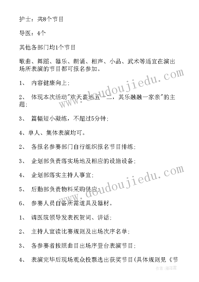 2023年护士节演讲比赛活动方案(大全8篇)