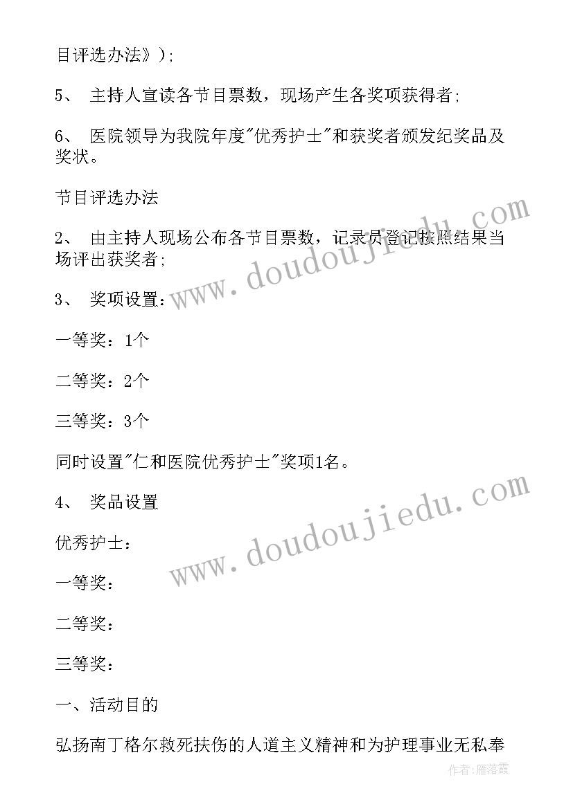 2023年护士节演讲比赛活动方案(大全8篇)