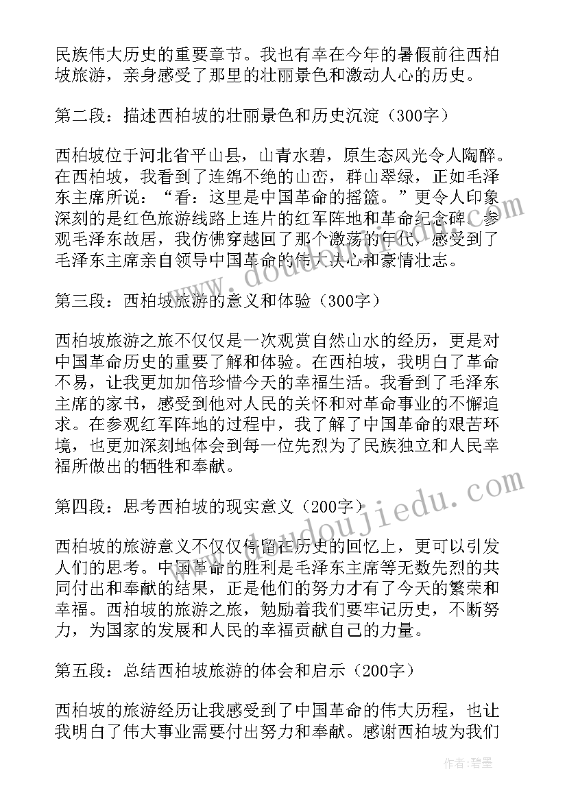 最新暑假旅游的心得体会 暑假旅游心得体会(优质5篇)