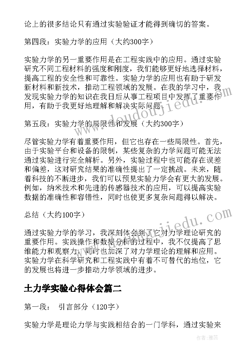 土力学实验心得体会(汇总5篇)