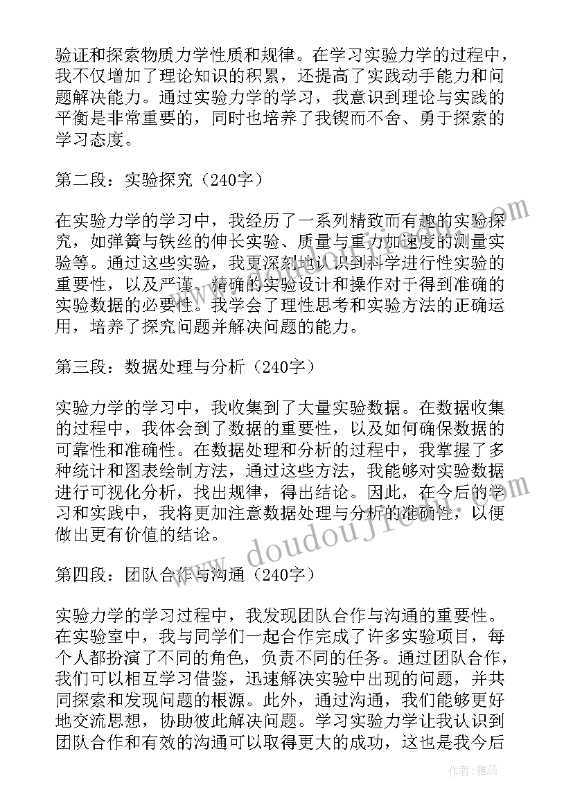 土力学实验心得体会(汇总5篇)