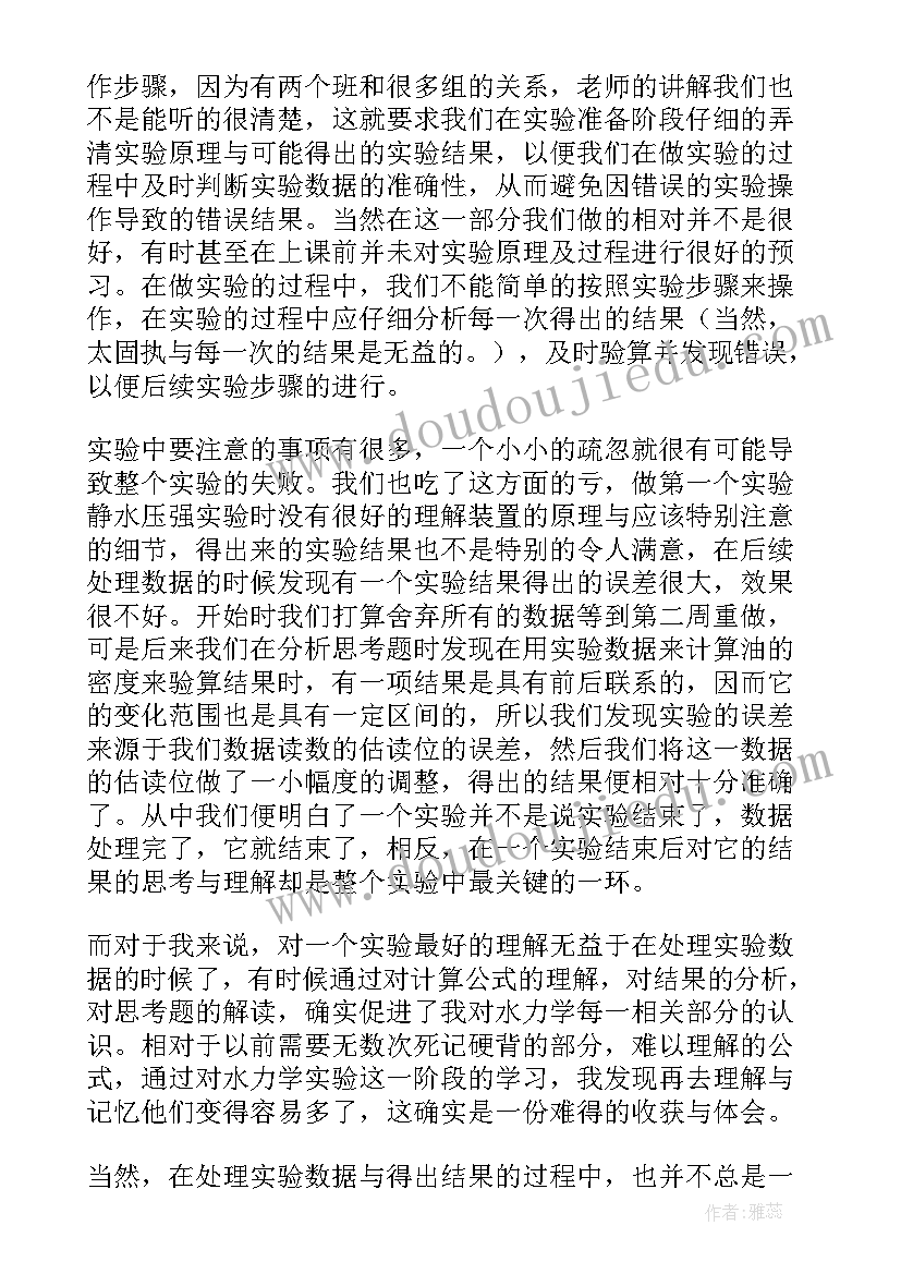 土力学实验心得体会(汇总5篇)