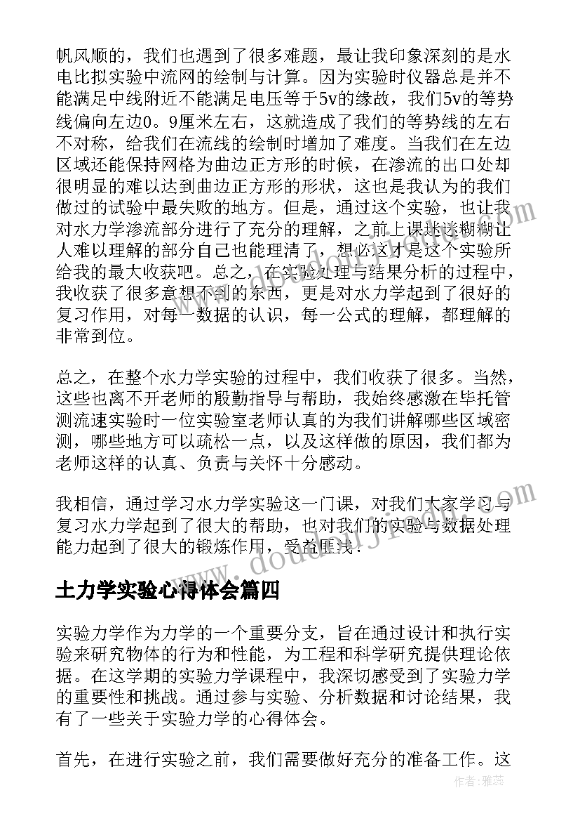 土力学实验心得体会(汇总5篇)