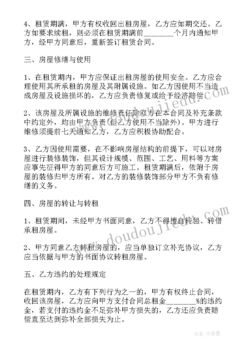 2023年个人租房协议书简写 个人租房的合同协议书(汇总7篇)