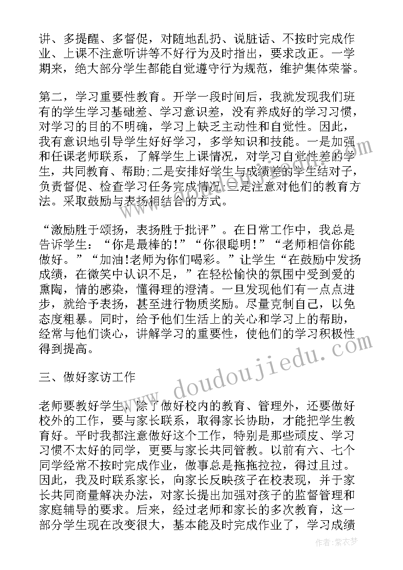 2023年小学班主任工作心得感想(汇总7篇)