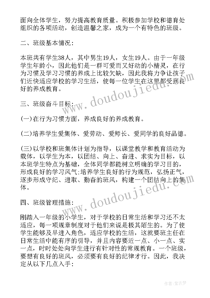 2023年小学班主任工作心得感想(汇总7篇)