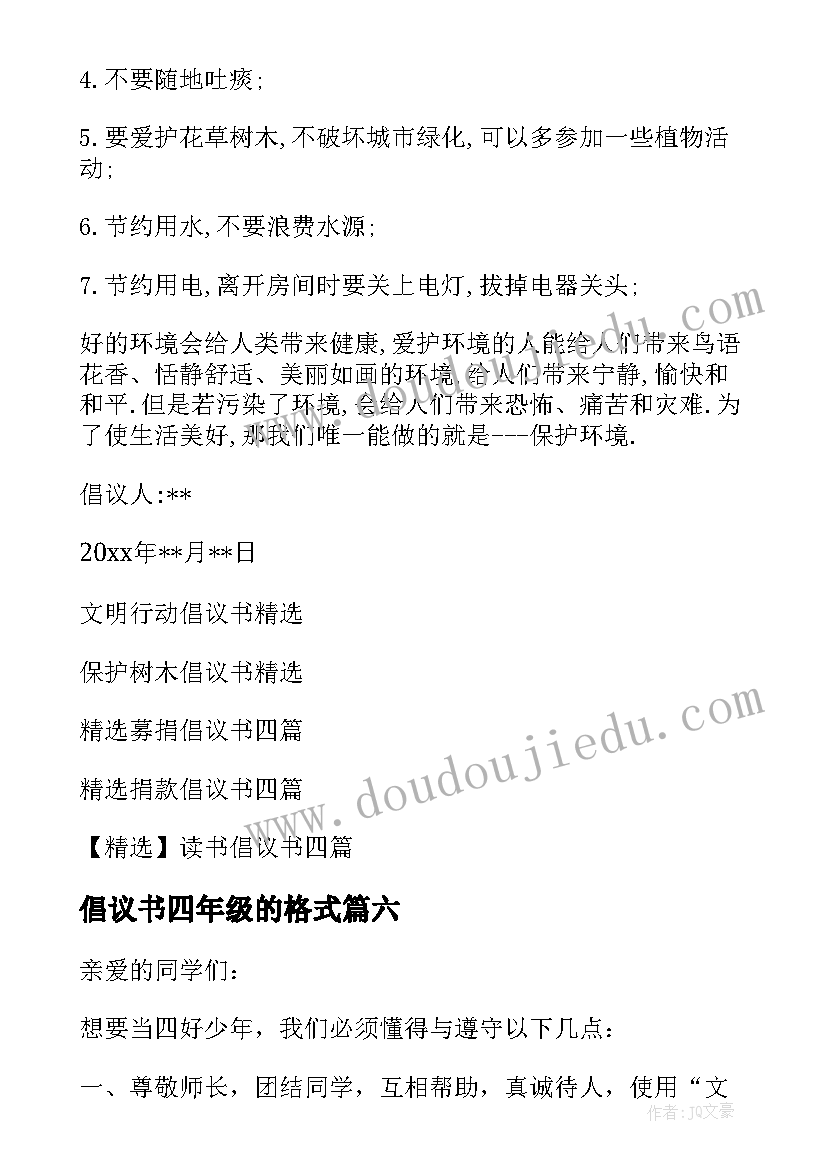 倡议书四年级的格式 四年级倡议书(大全6篇)