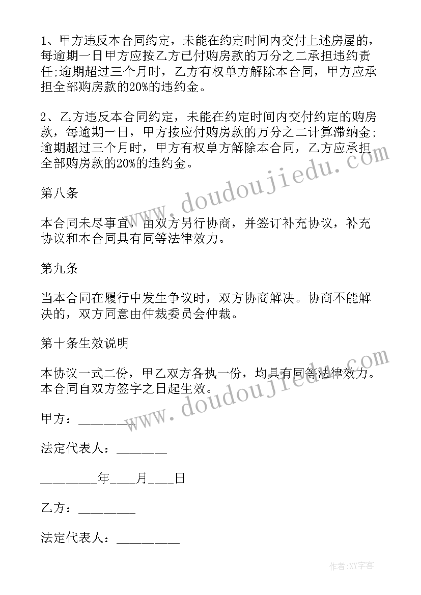 最新商品房屋顶漏水由谁来负责维修 商品房屋租赁协议(精选5篇)