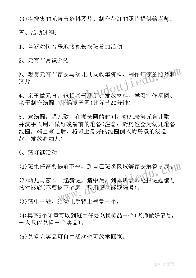 最新幼儿园元宵节活动设计方案(通用7篇)