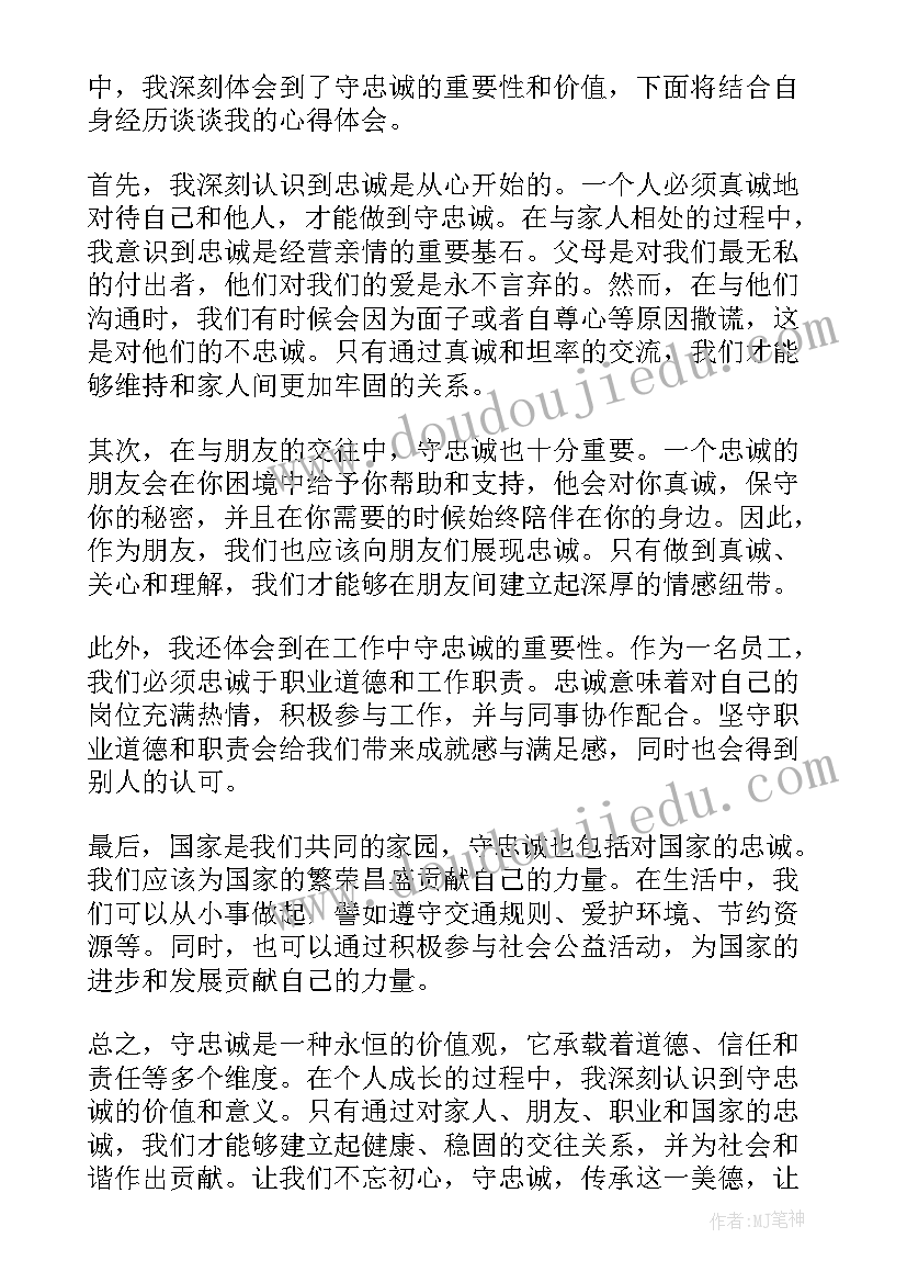 坚定对党的政治忠诚心得体会(汇总7篇)