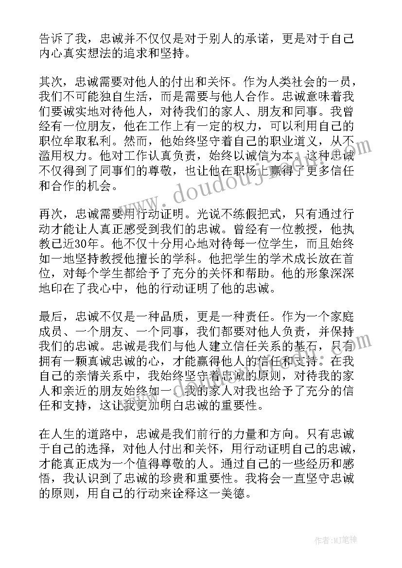 坚定对党的政治忠诚心得体会(汇总7篇)