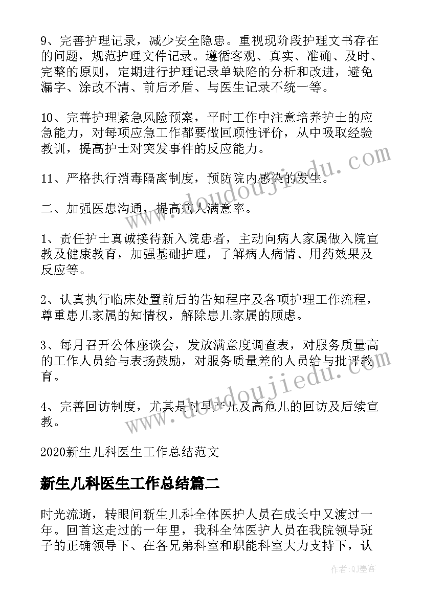 新生儿科医生工作总结(优秀8篇)