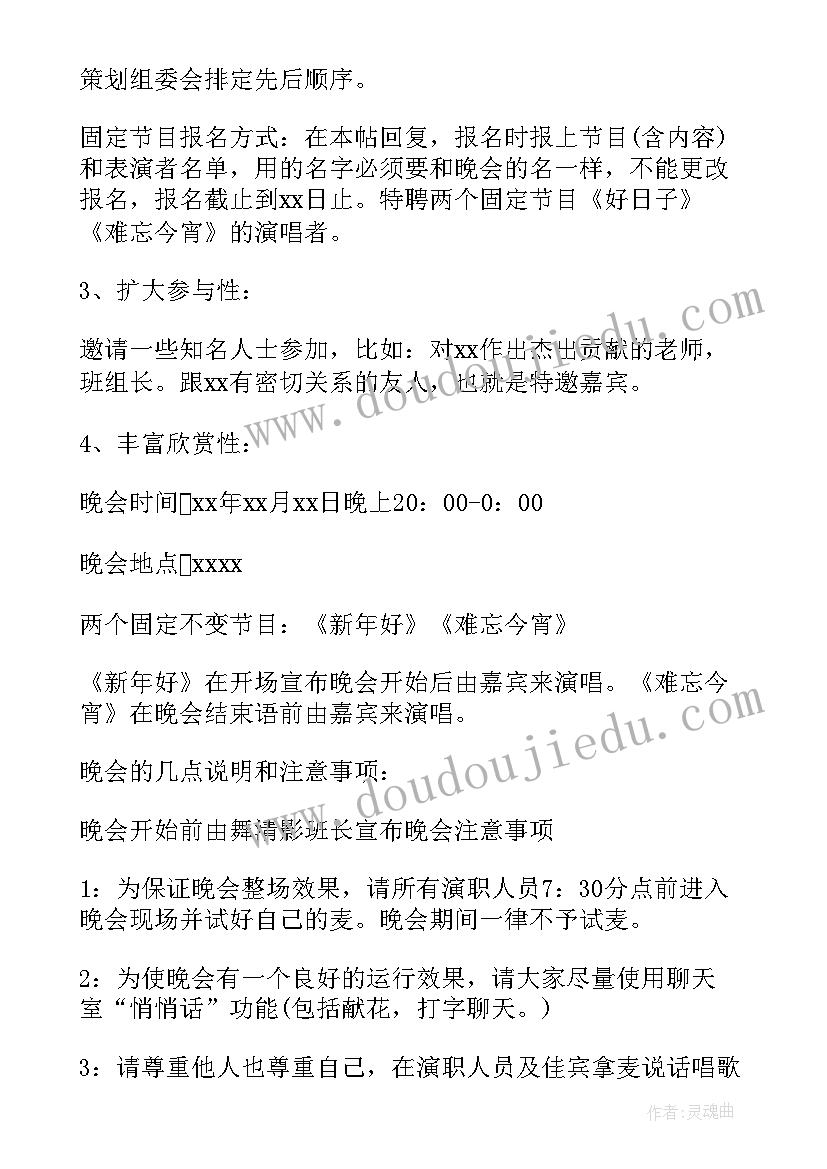 最新元旦晚会活动策划书(模板5篇)