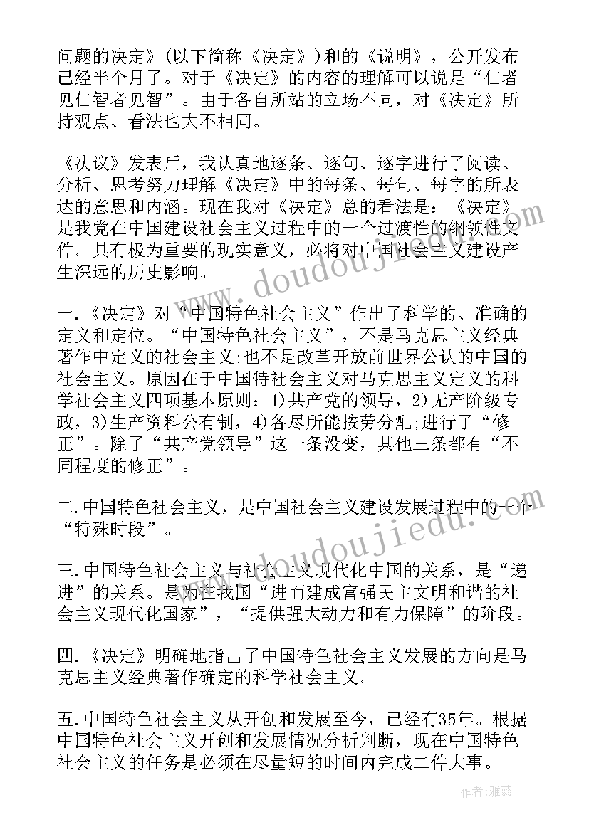 最新坚定理想信念明确政治方向心得体会(优秀5篇)