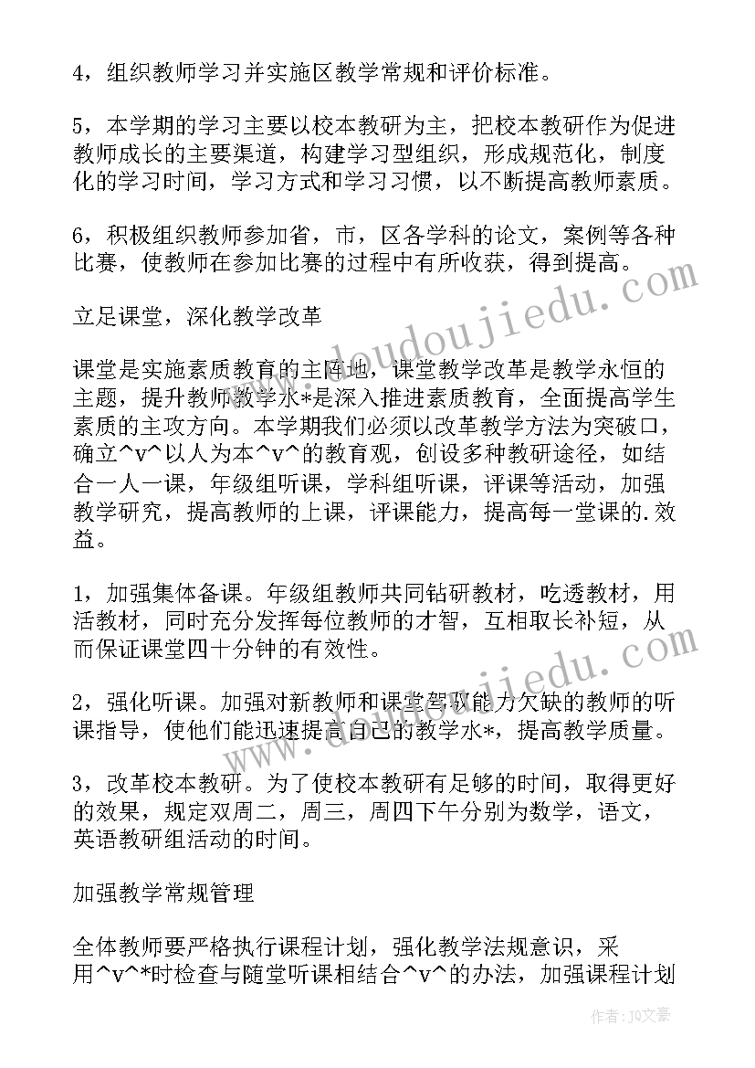 最新小学课程设置自查报告博客 小学课程思政工作计划(大全5篇)