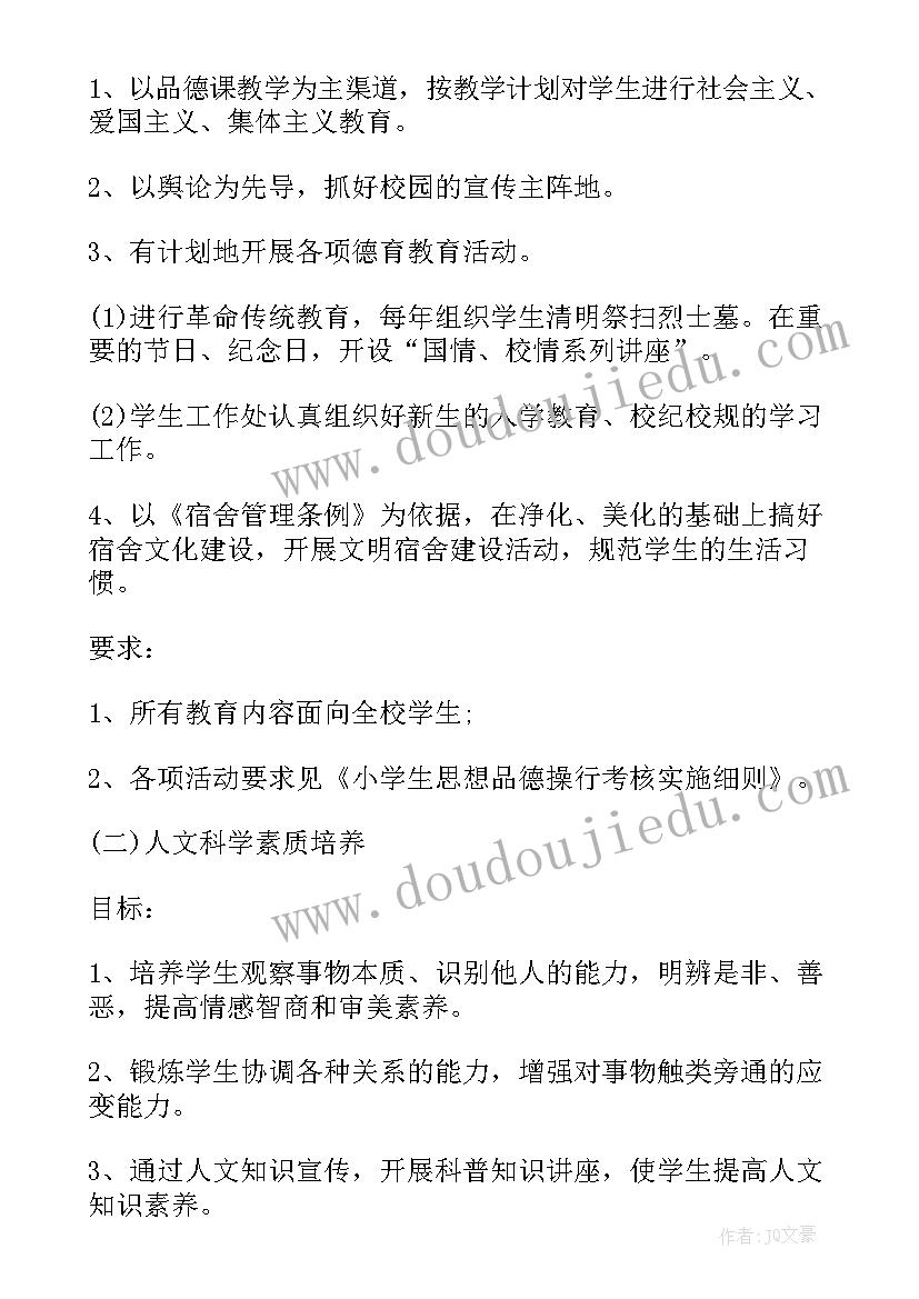 最新小学课程设置自查报告博客 小学课程思政工作计划(大全5篇)