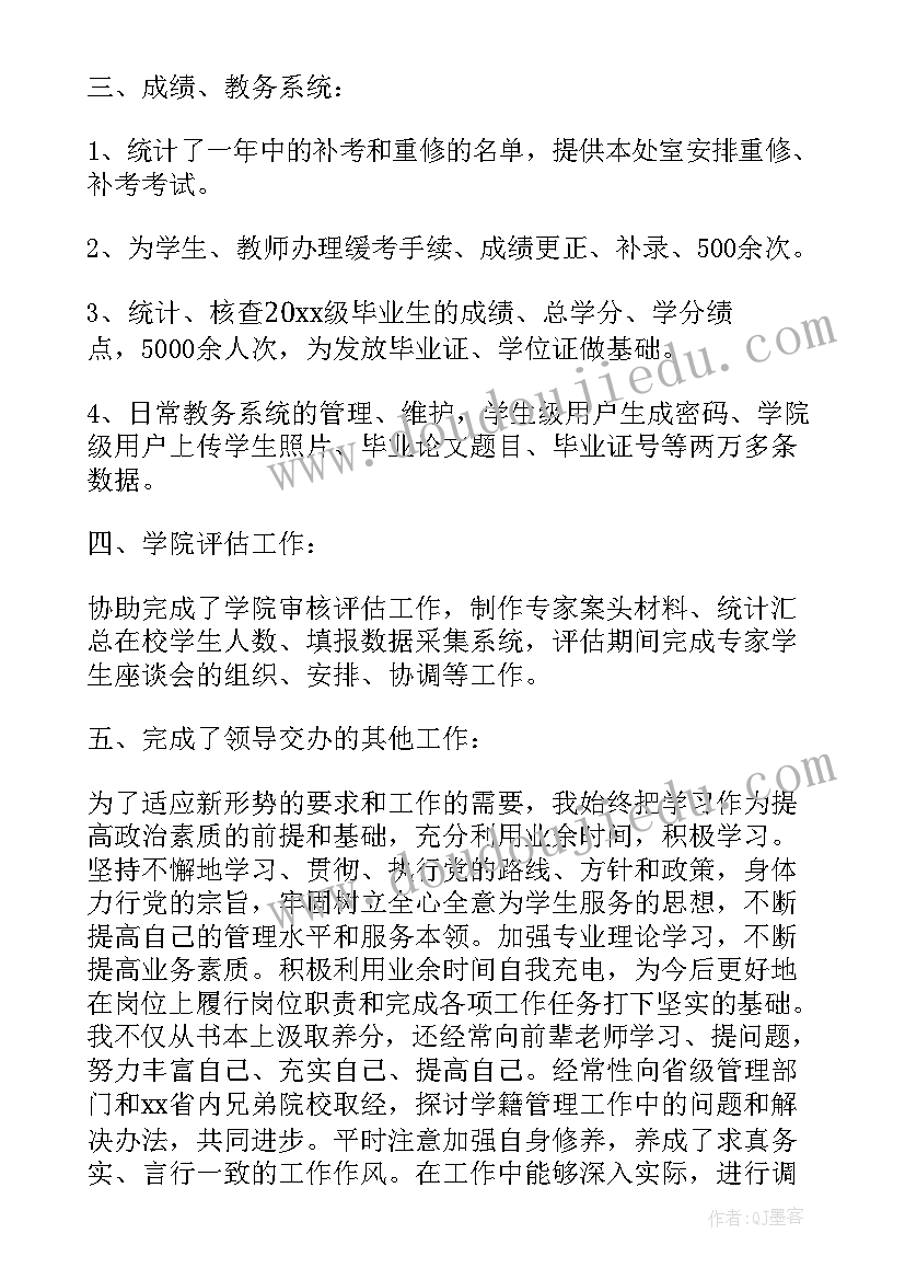 最新教育考试先进个人主要事迹 先进教育工作者个人主要事迹材料(大全5篇)