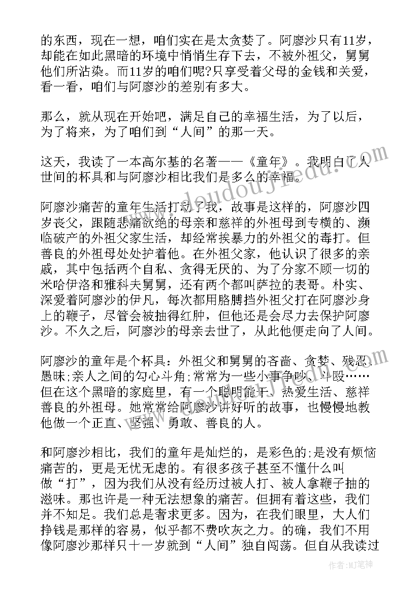 2023年童年读书心得(优秀7篇)